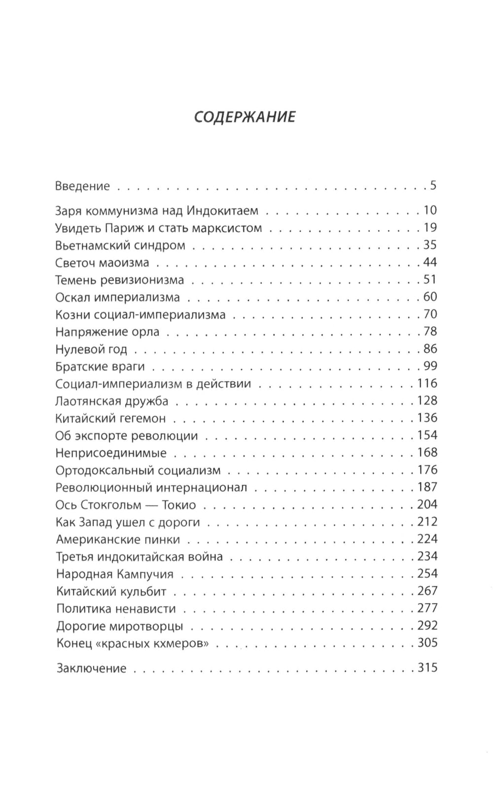 Пол Пот. Cambodge - империя на костях?