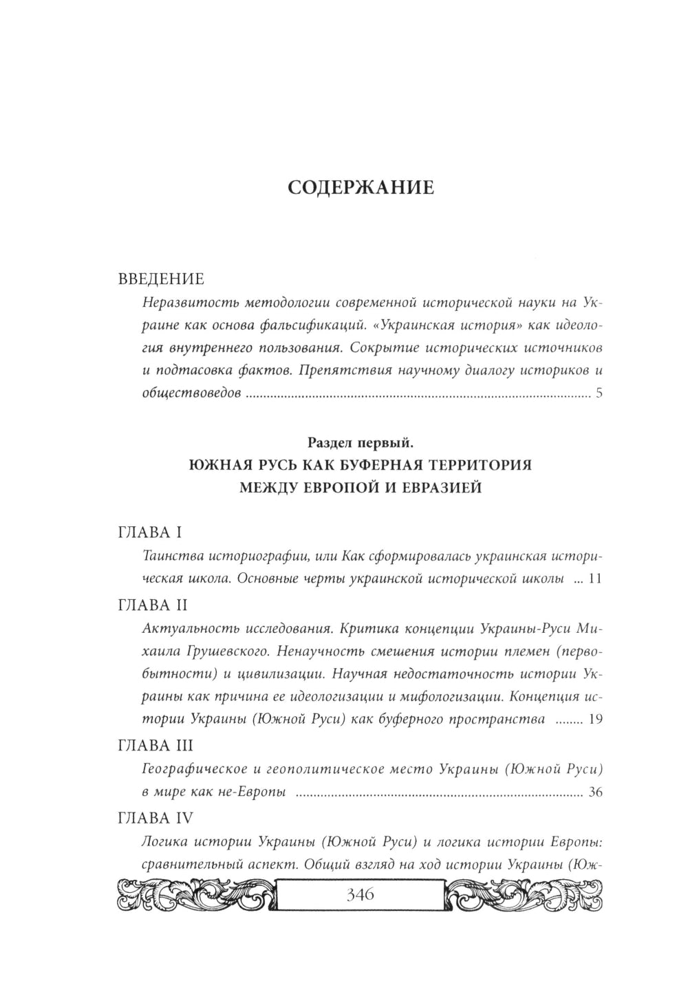 Проект Новороссия. История русской окраины