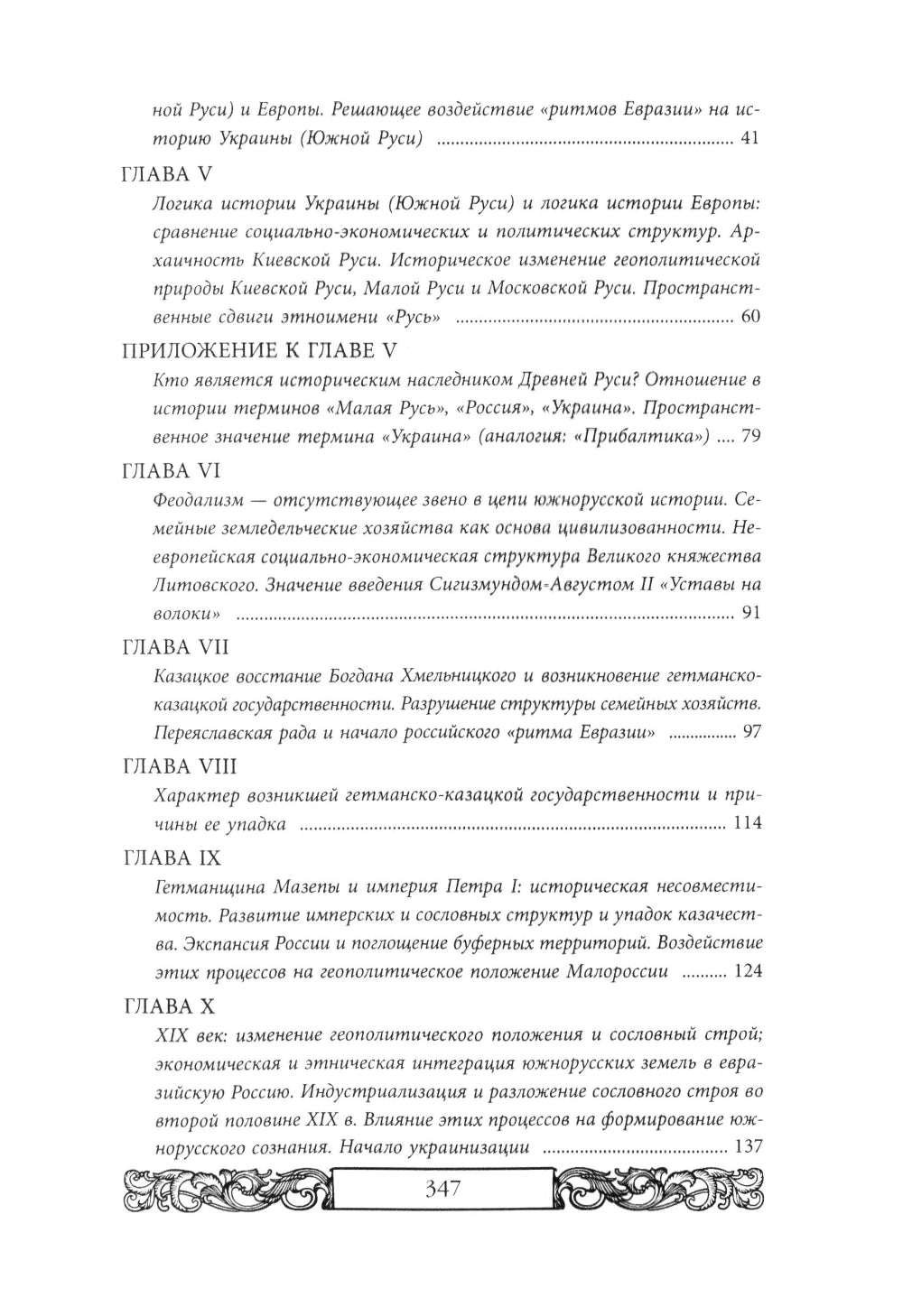 Проект Новороссия. История русской окраины