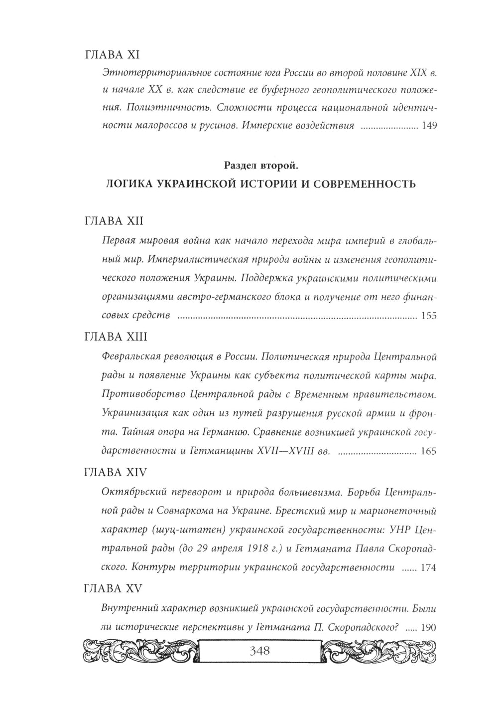 Проект Новороссия. История русской окраины