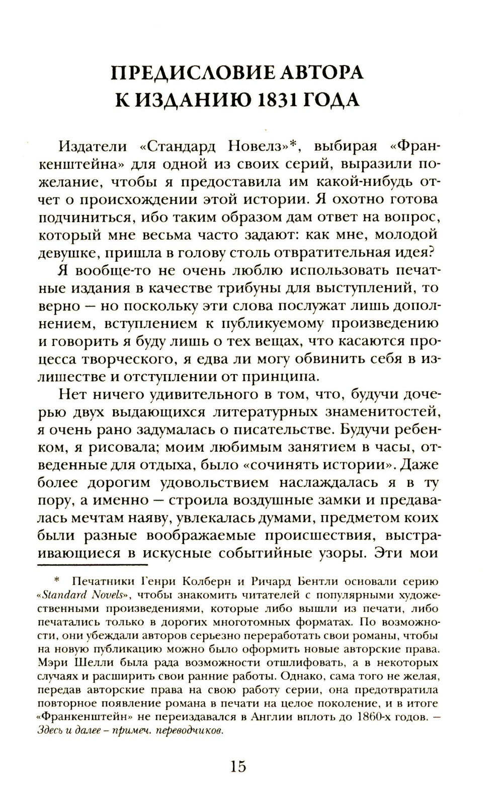 Франкенштейн, или Современный Прометей