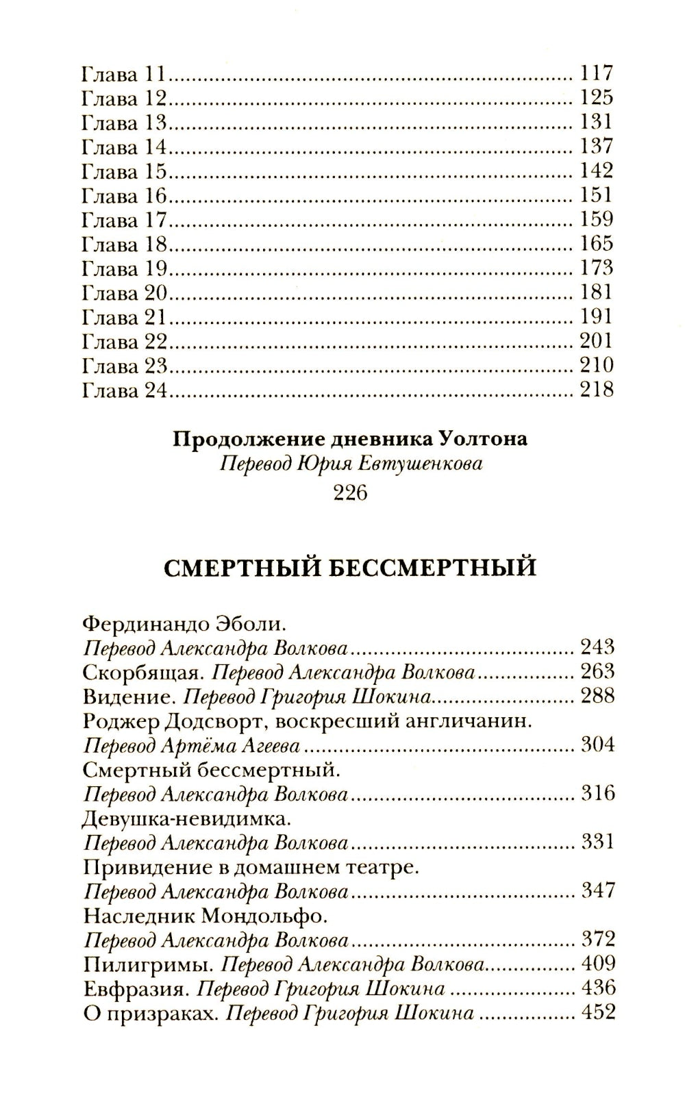 Франкенштейн, или Современный Прометей