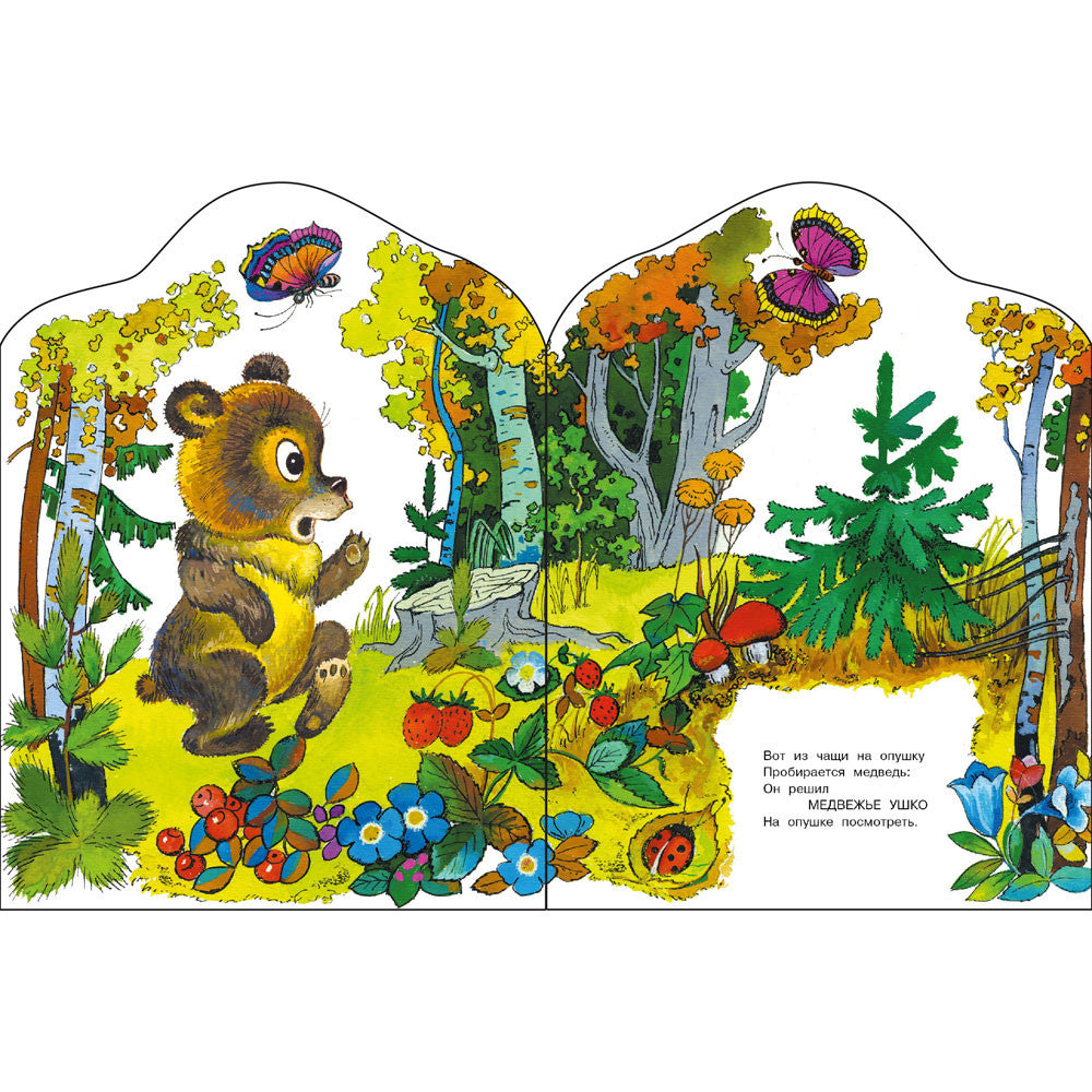 Зеленая аптека: стихотворение