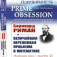 Il s'agit ici de : Bernhard Riman et un problème majeur en matière de mathématiques. 3-ème jour