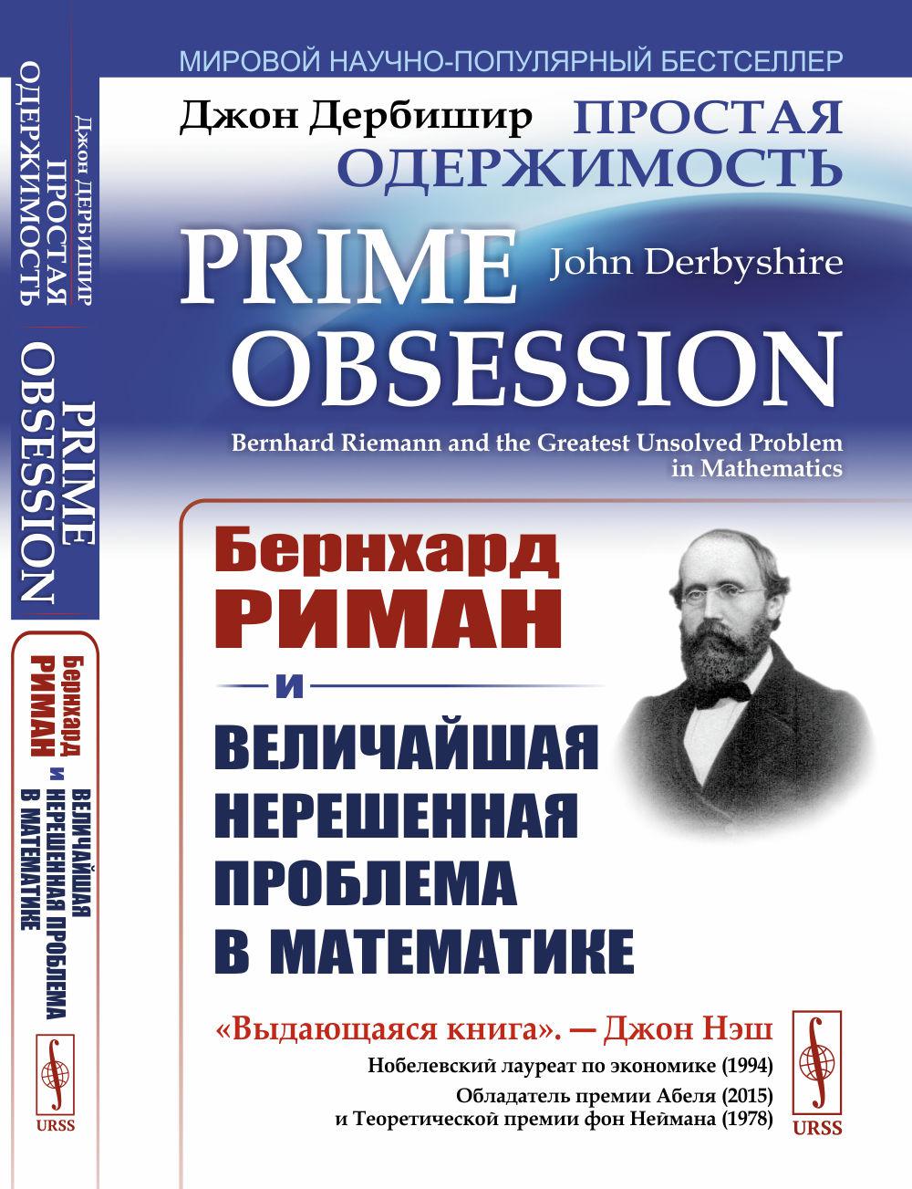 Il s'agit ici de : Bernhard Riman et un problème majeur en matière de mathématiques. 3-ème jour