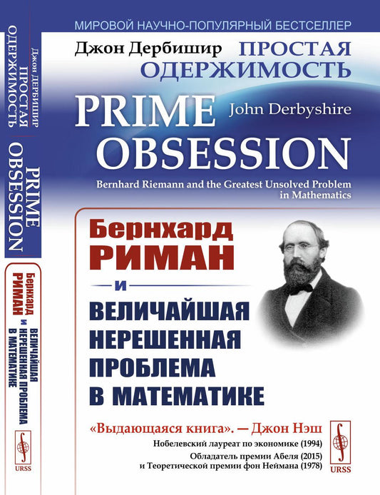 Il s'agit ici de : Bernhard Riman et un problème majeur en matière de mathématiques. 3-ème jour