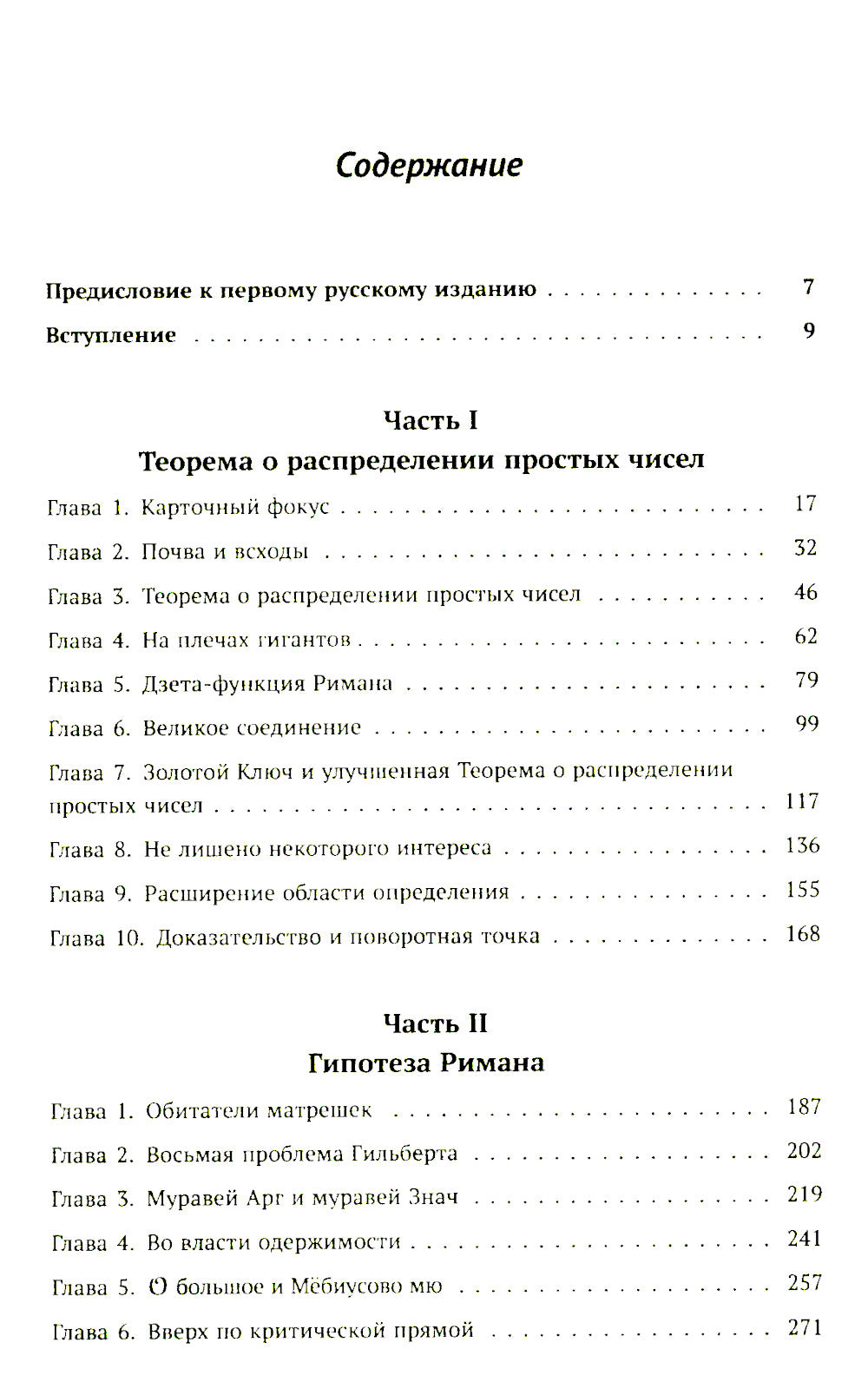 Il s'agit ici de : Bernhard Riman et un problème majeur en matière de mathématiques. 3-ème jour