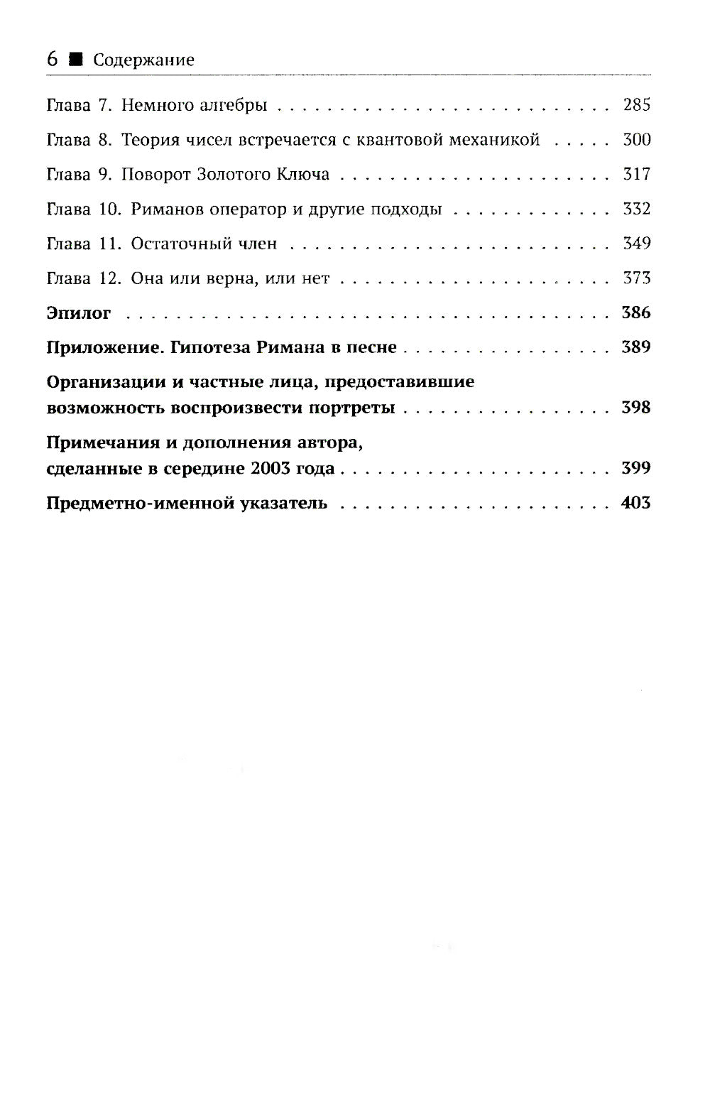 Il s'agit ici de : Bernhard Riman et un problème majeur en matière de mathématiques. 3-ème jour