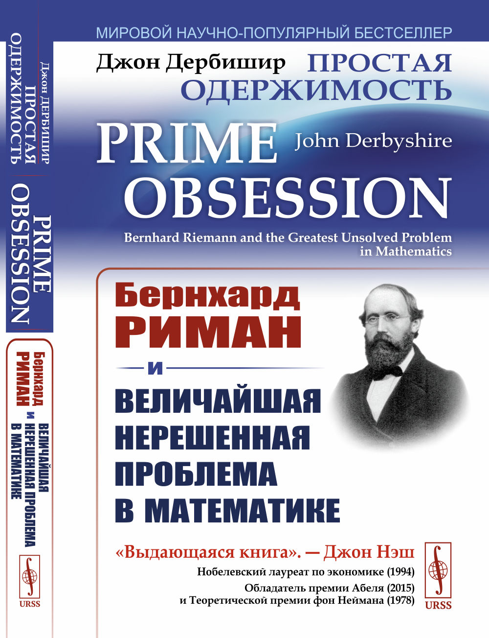 Il s'agit ici de : Bernhard Riman et un problème majeur en matière de mathématiques. 3-ème jour