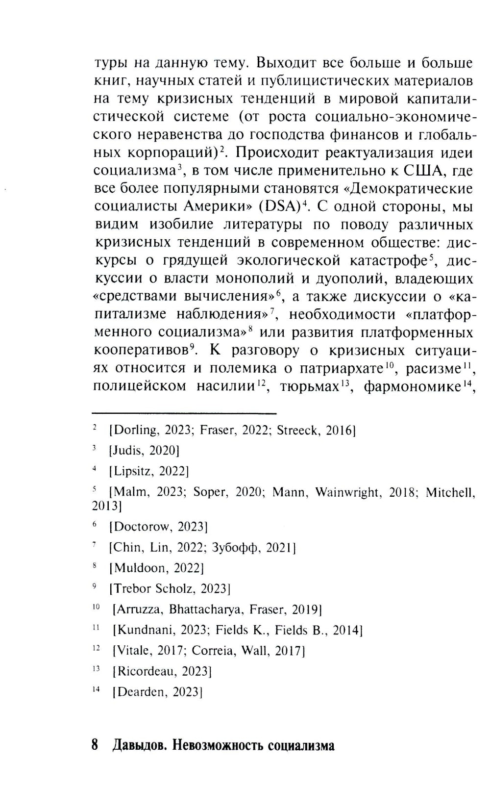 Невозможность социализма. Левые идеи на службе у новых элит