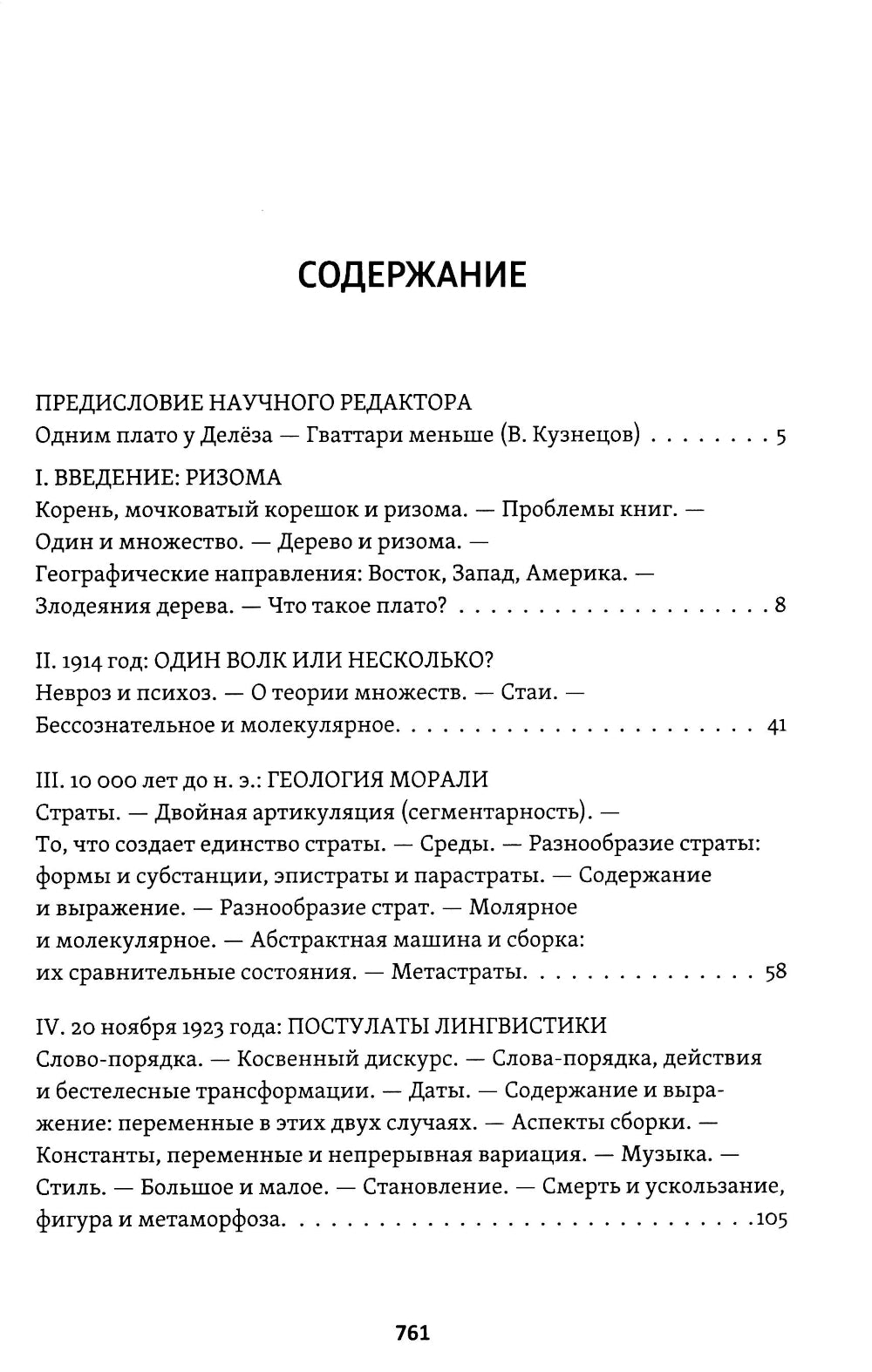 Тысяча плато. Капитализм и Шизофрения. Т. 2