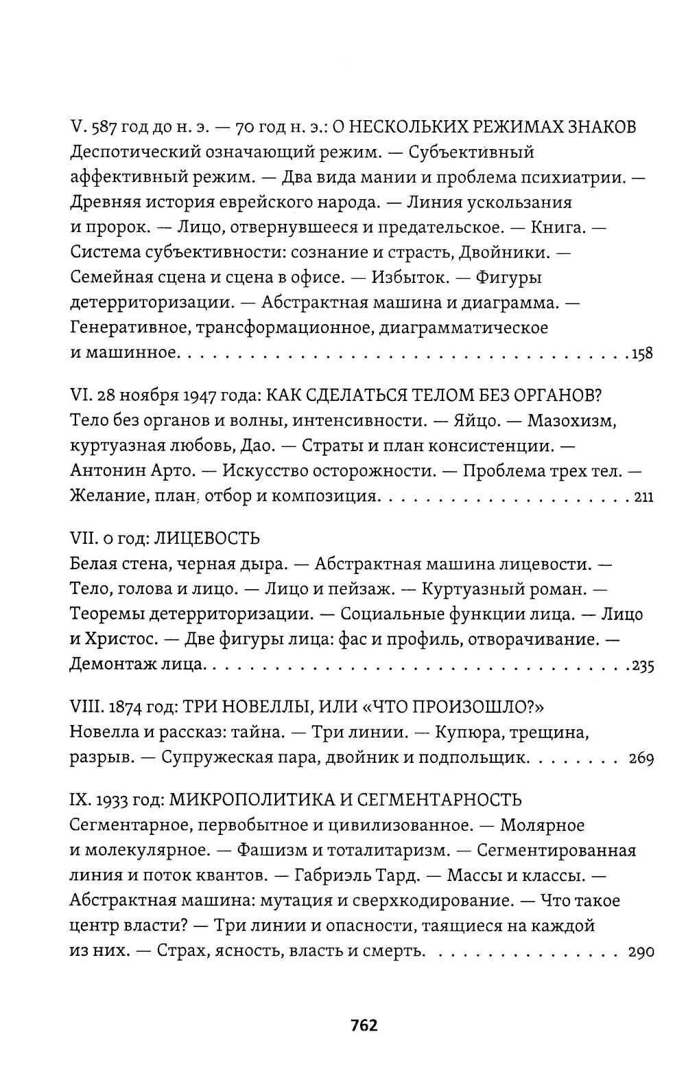 Тысяча плато. Капитализм и Шизофрения. Т. 2