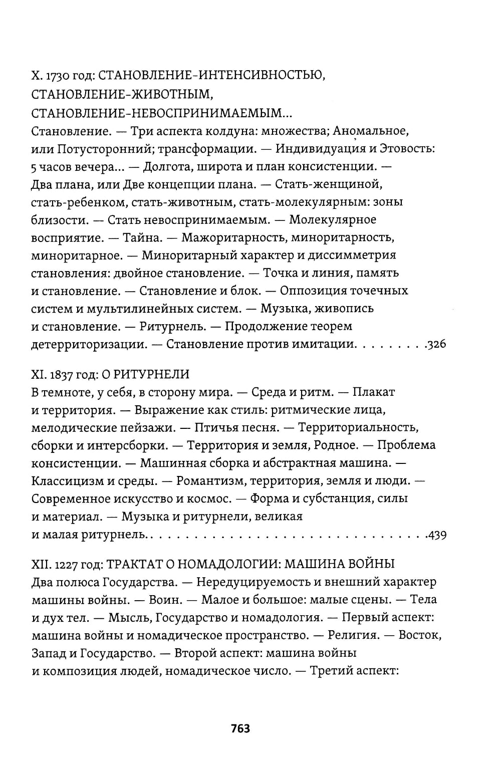 Тысяча плато. Капитализм и Шизофрения. Т. 2