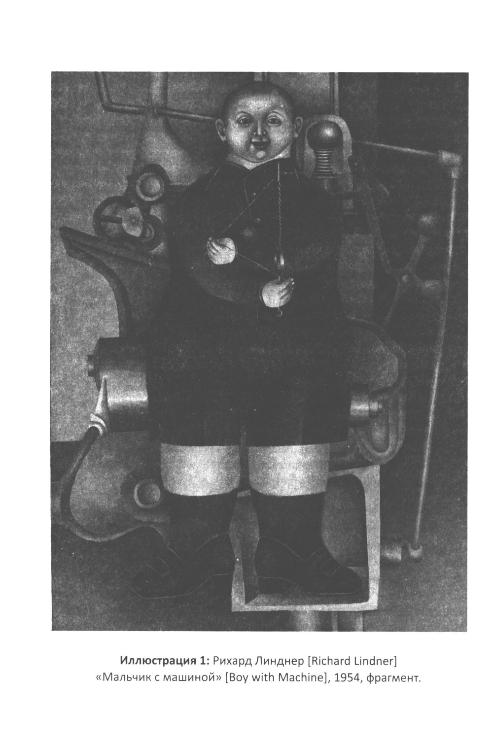 Анти-Эдип. Капитализм и Шизофрения. Т. 1