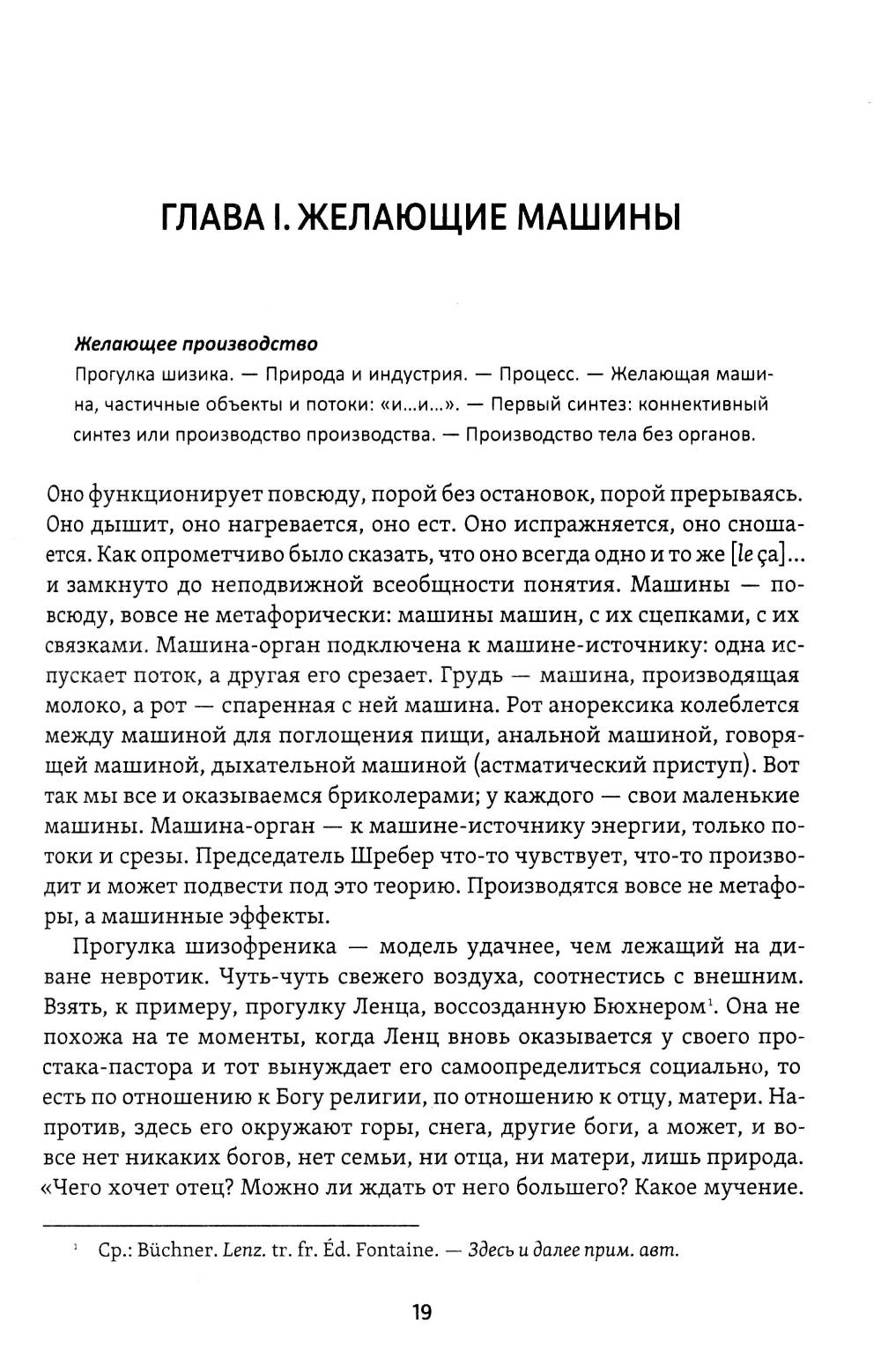 Анти-Эдип. Капитализм и Шизофрения. Т. 1