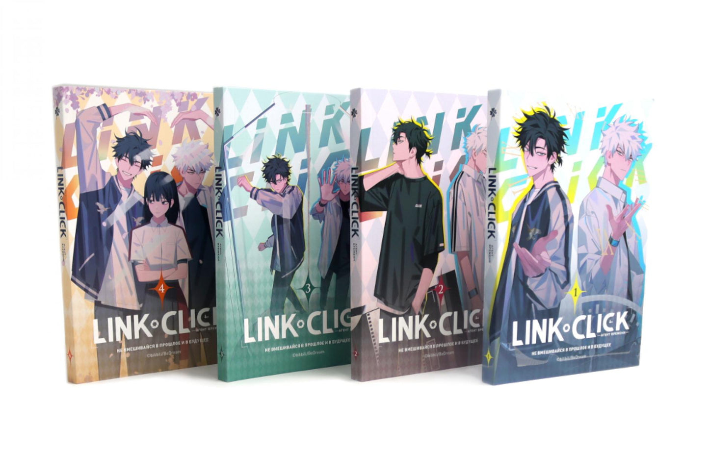 Link Click. Агент времени: Т. 1-4 (комплект из 4-х книг)