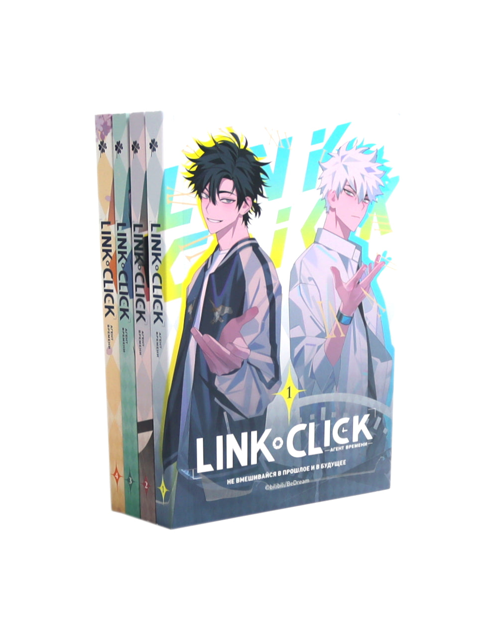 Link Click. Агент времени: Т. 1-4 (комплект из 4-х книг)