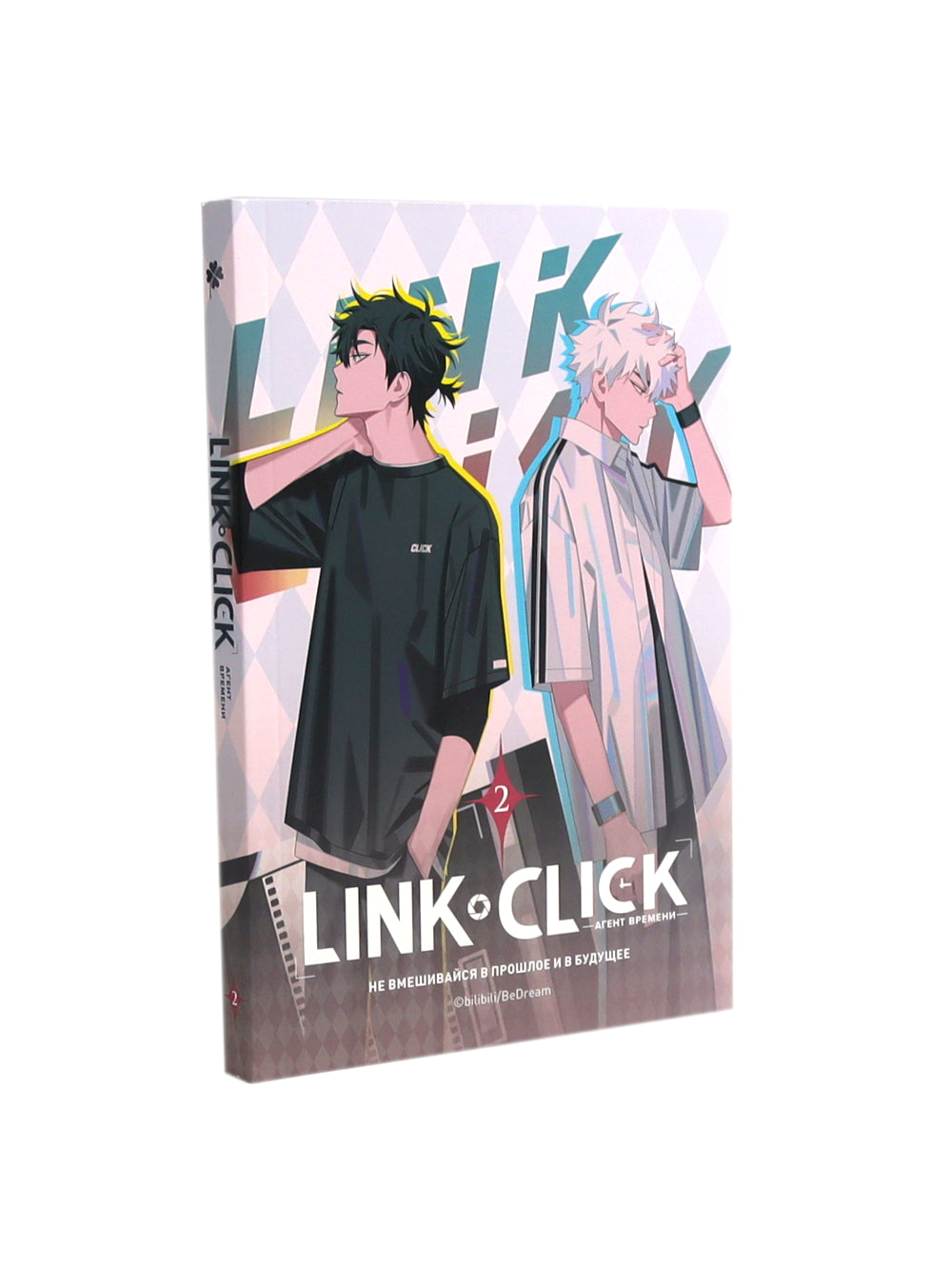 Link Click. Агент времени: Т. 1-4 (комплект из 4-х книг)