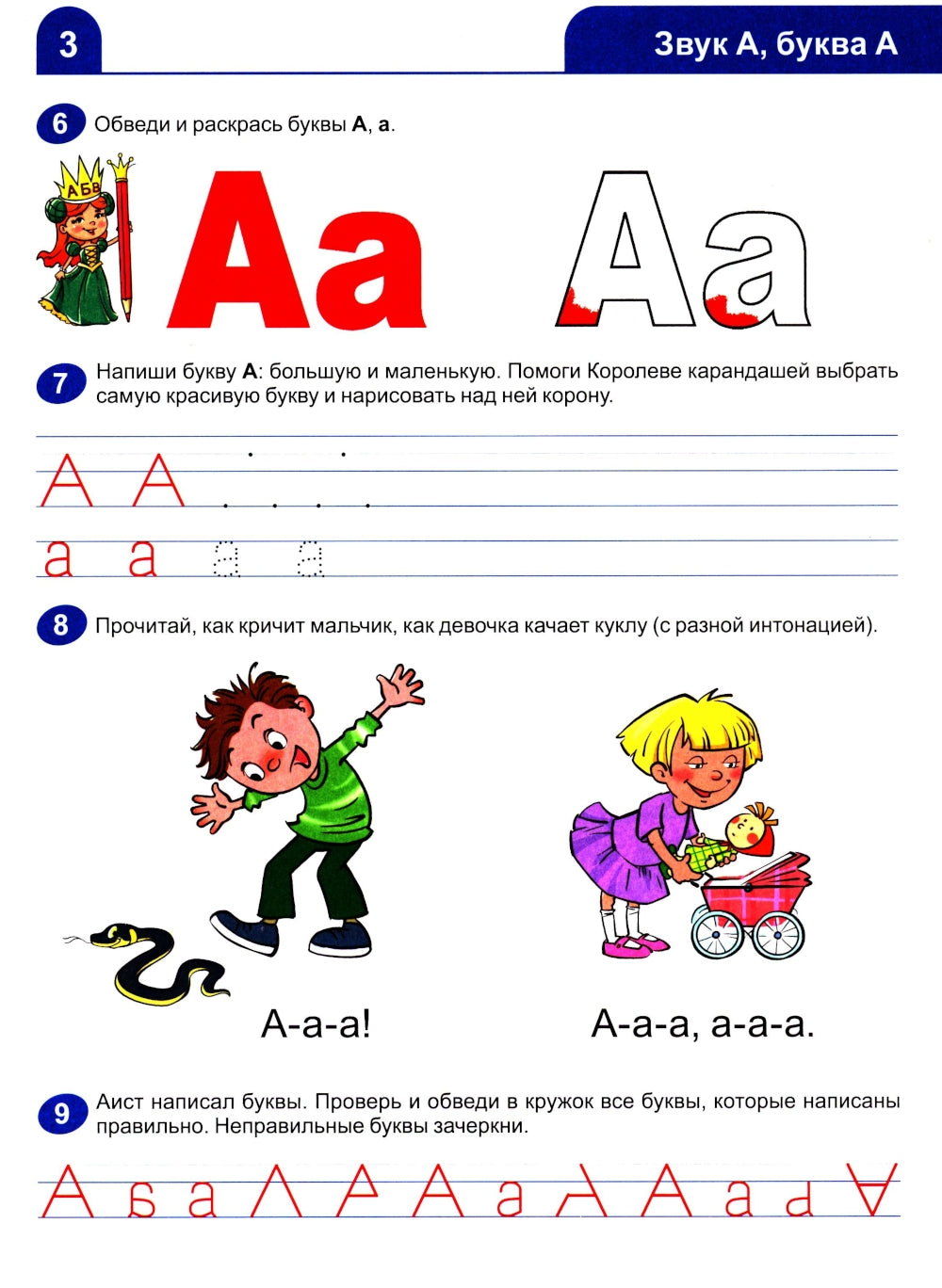 Я учусь читать. Рабочая тетрадь для детей 6-7 лет