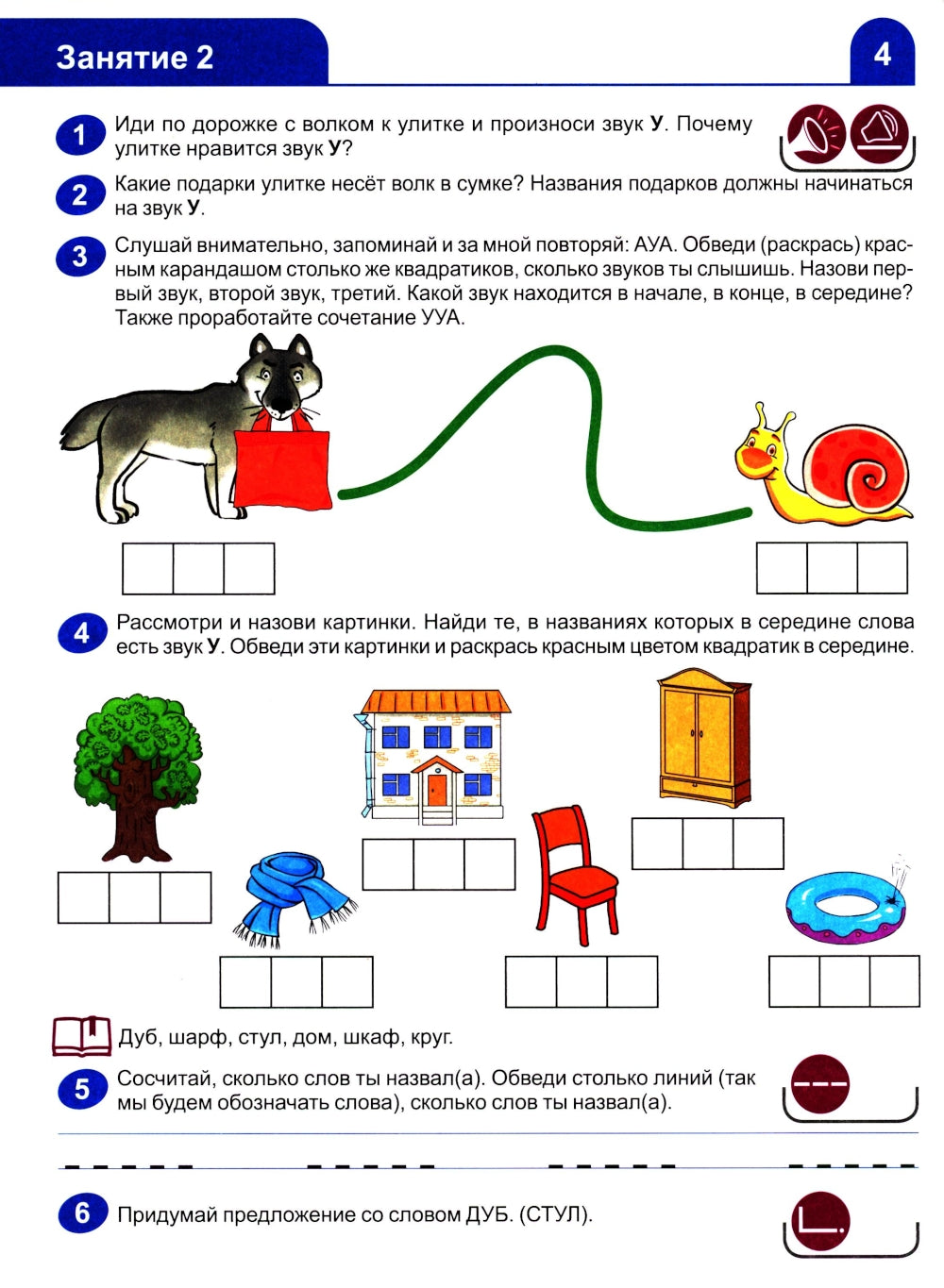 Я учусь читать. Рабочая тетрадь для детей 6-7 лет