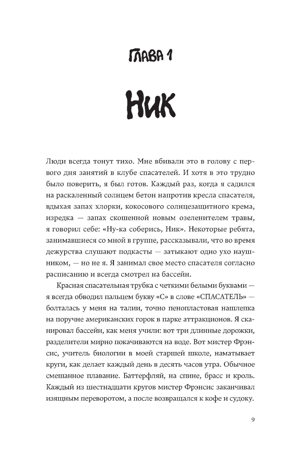 По ту сторону бесконечности: роман