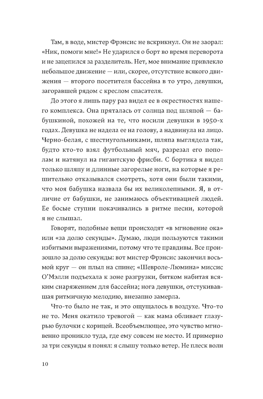 По ту сторону бесконечности: роман