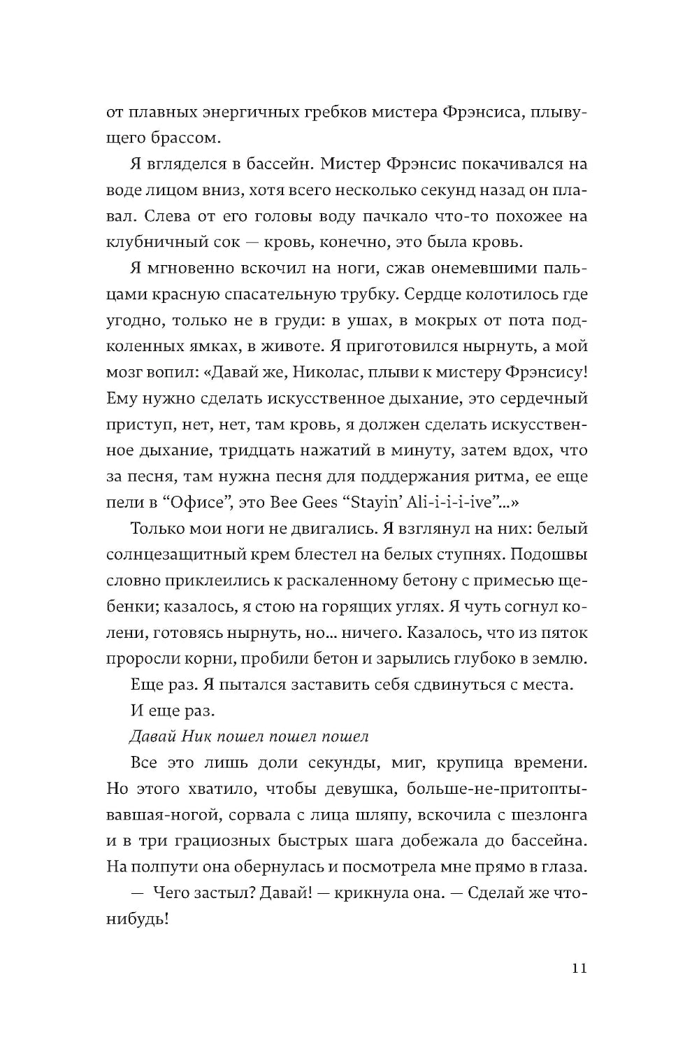 По ту сторону бесконечности: роман