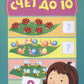 Счет до 10