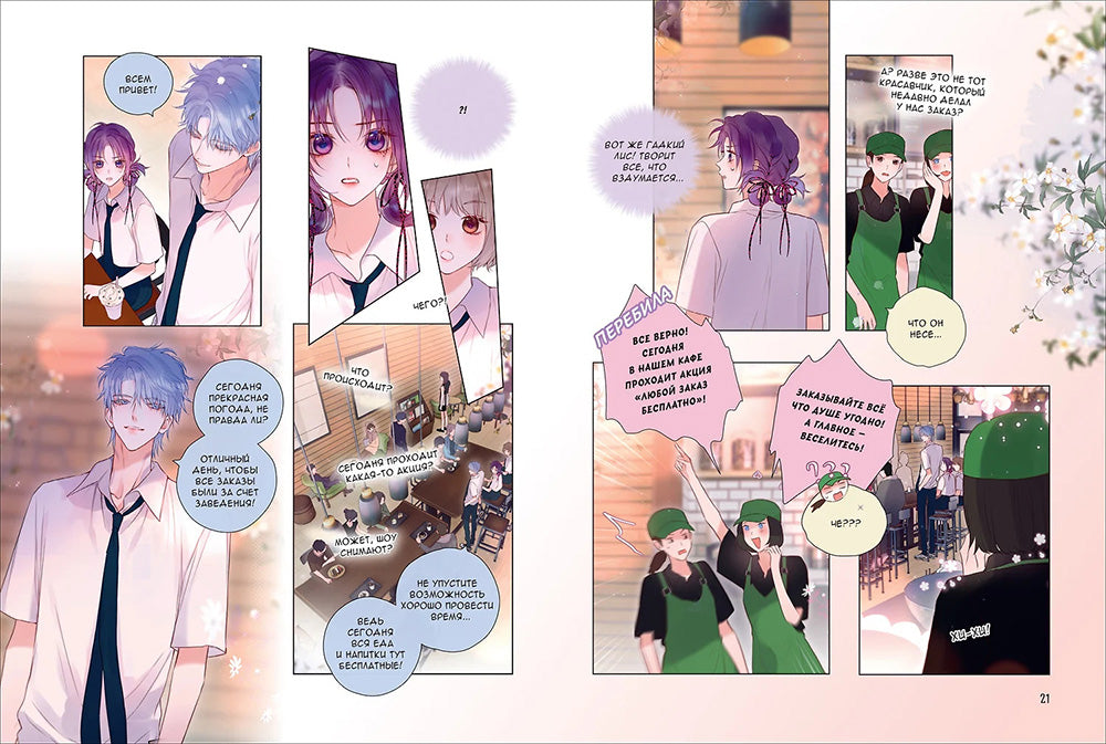 Лисья Ловушка. Т. 2: маньхуа