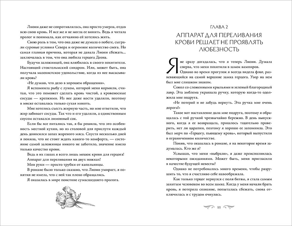 Этот безумный пролог никогда не закончится: роман. Т. 1