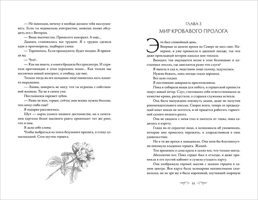 Этот безумный пролог никогда не закончится: роман. Т. 1