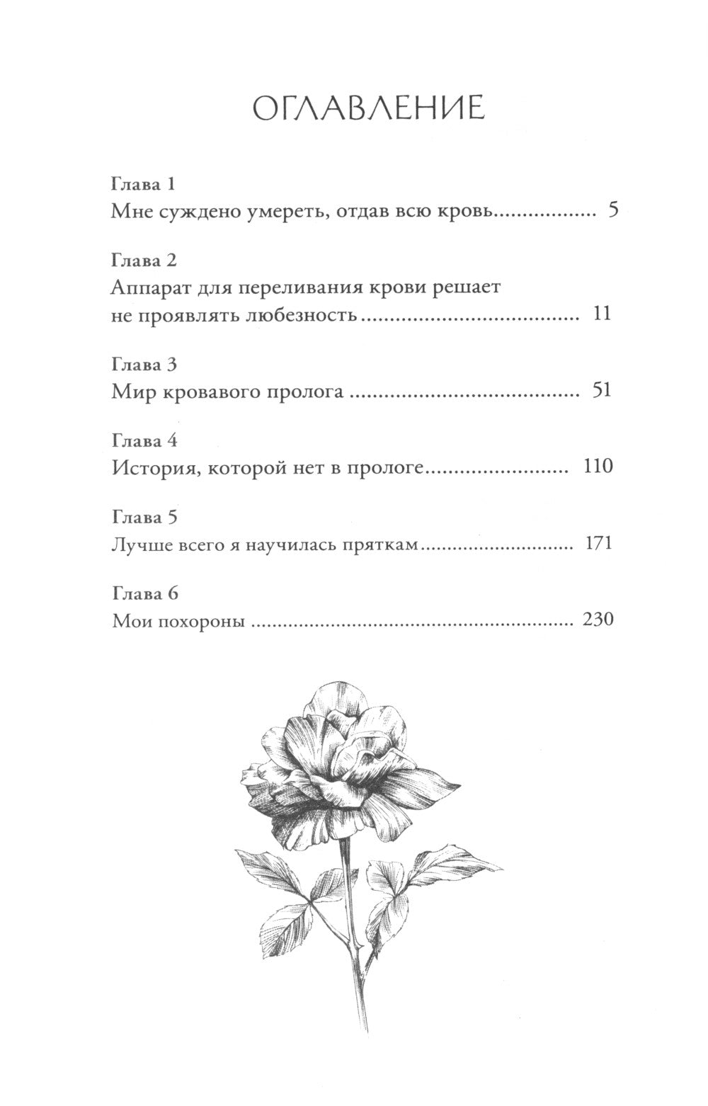 Этот безумный пролог никогда не закончится: роман. Т. 1