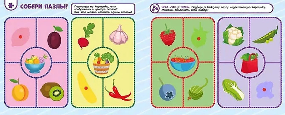 Овощи и фрукты: книга с липучками