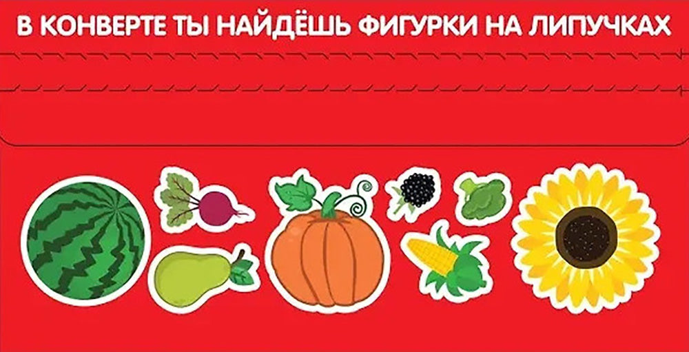 Овощи и фрукты: книга с липучками