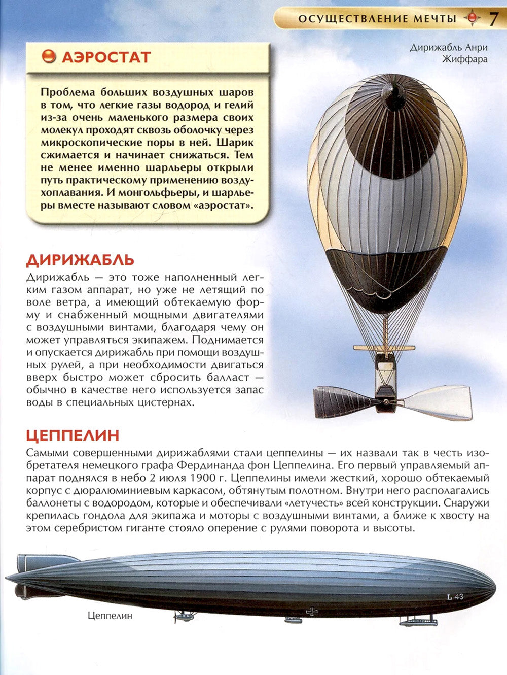 Авиация. Детская энциклопедия