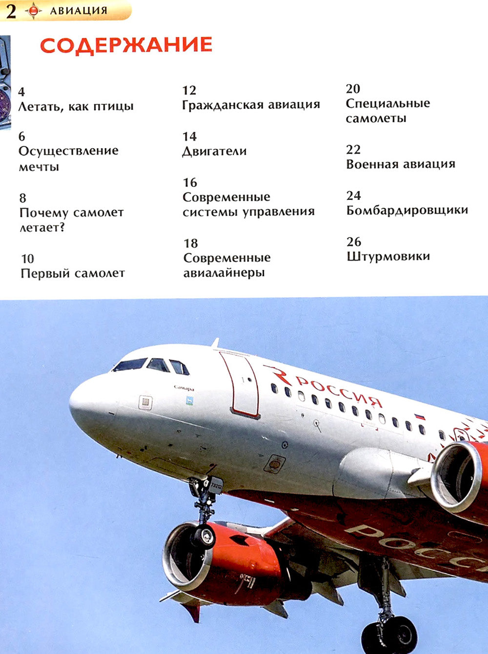 Авиация. Детская энциклопедия