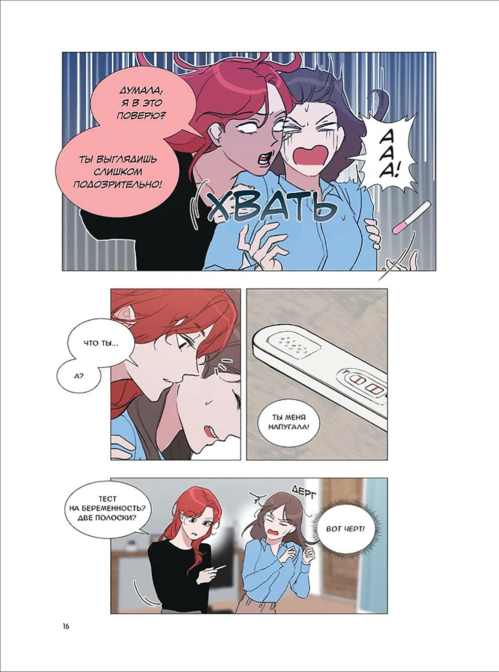 Несомненно твой: манхва. Т. 1