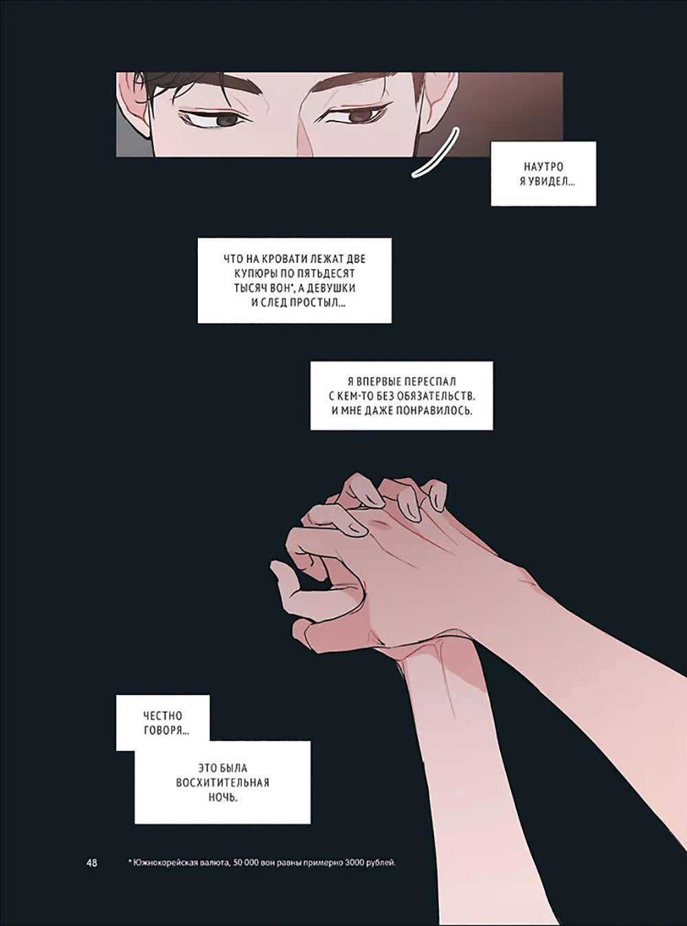 Несомненно твой: манхва. Т. 1