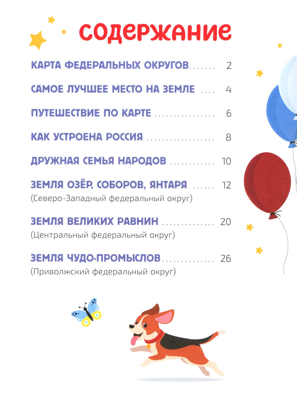 Мир и человек. Россия. Мой любимый географический атлас