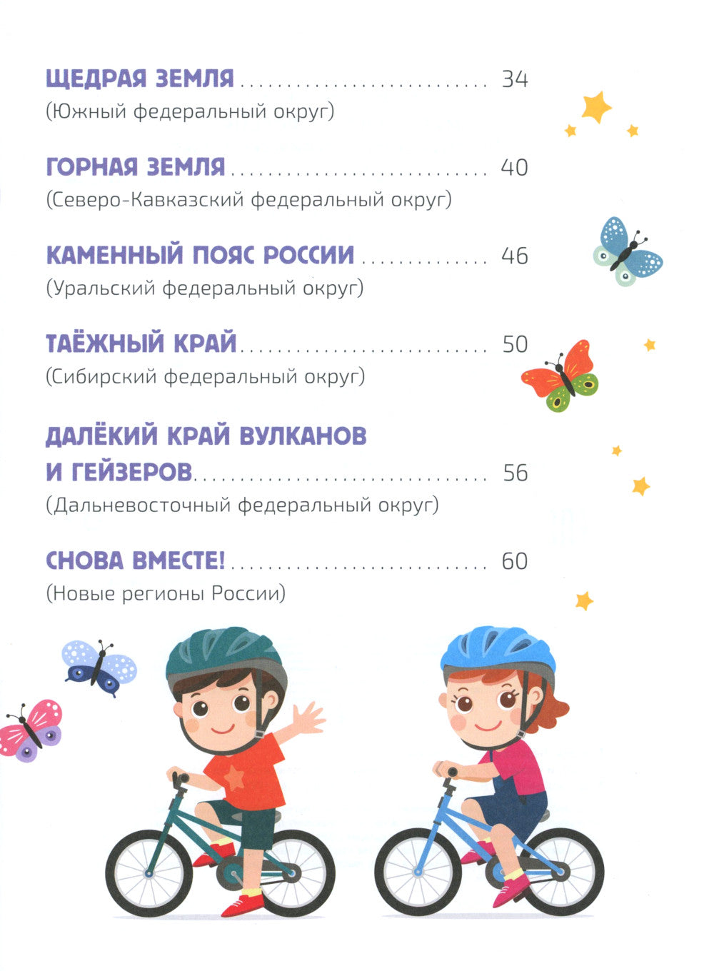 Мир и человек. Россия. Мой любимый географический атлас