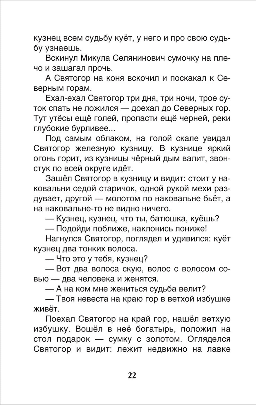 Русские богатыри. Детские вещи