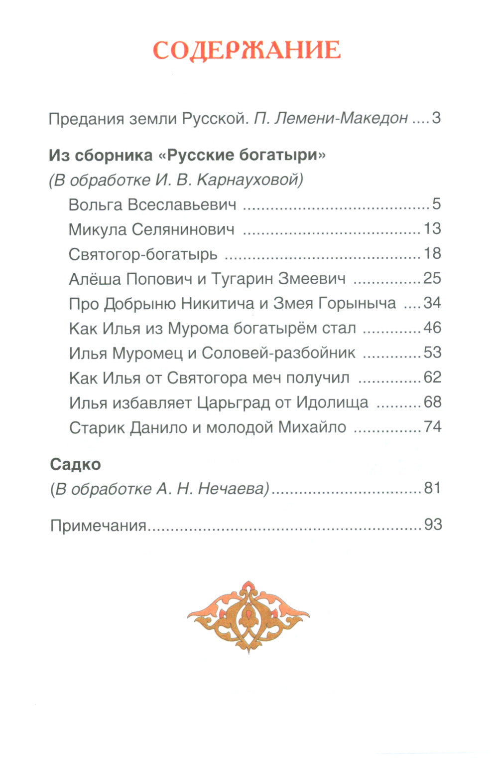 Русские богатыри. Детские вещи