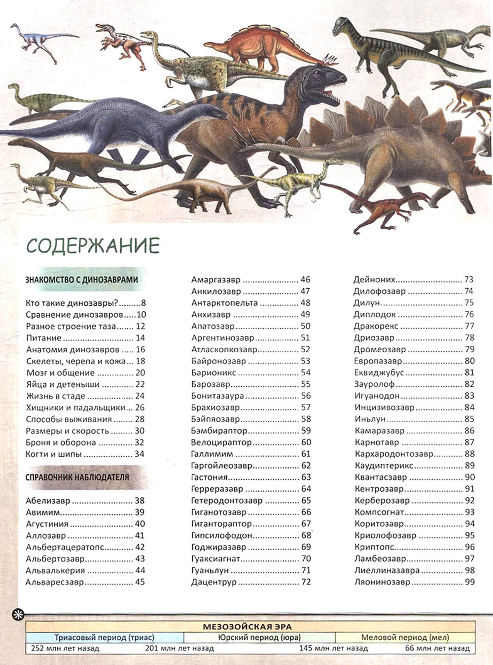 Динозавры. Полная энциклопедия