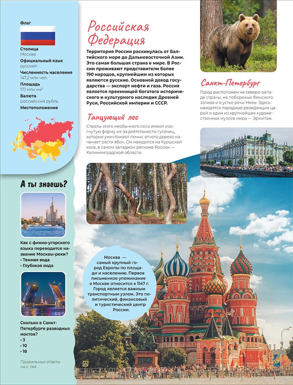 Атлас мира. Большой подарок школьнику