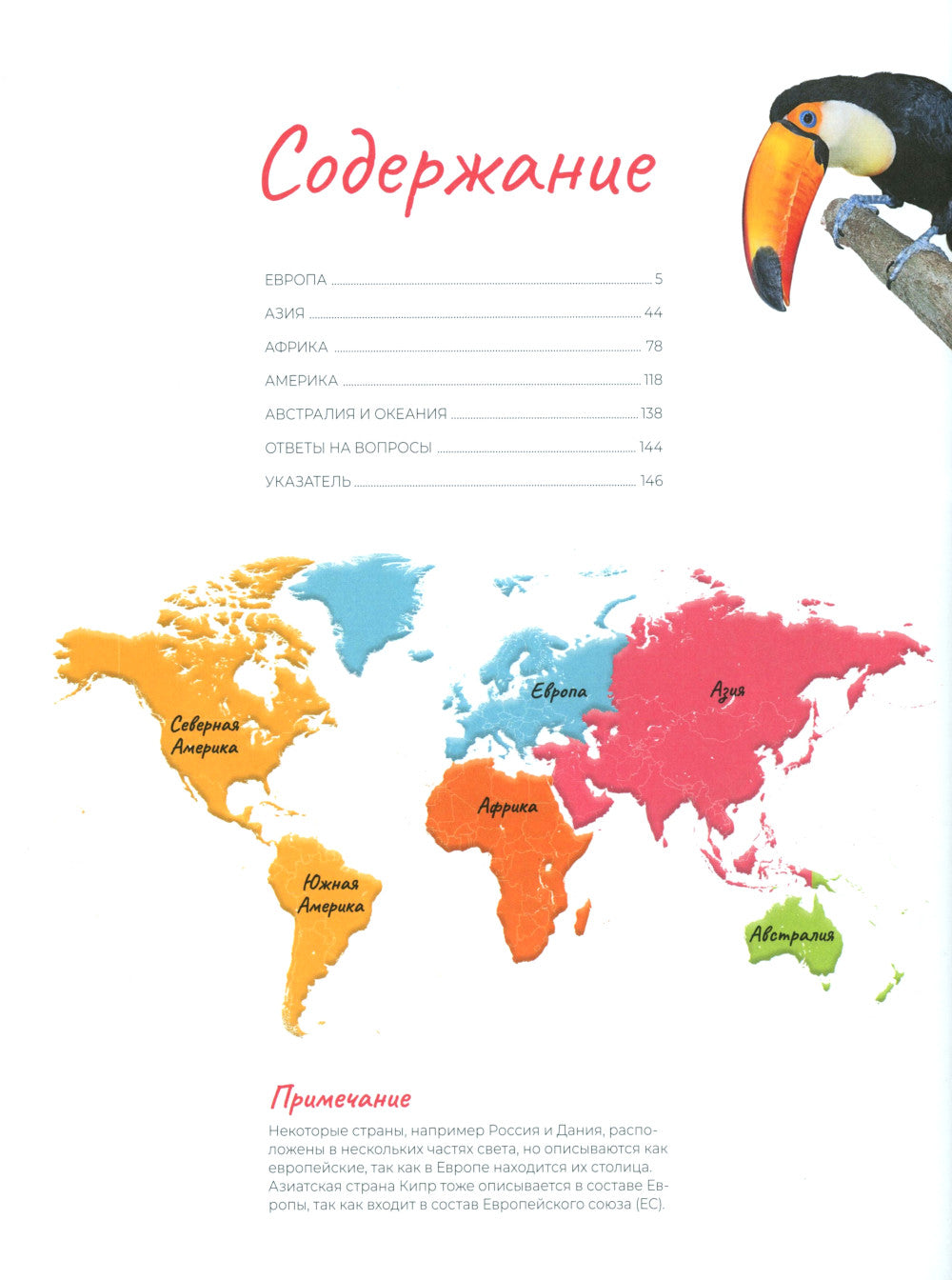Атлас мира. Большой подарок школьнику