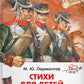 Стихи для детей