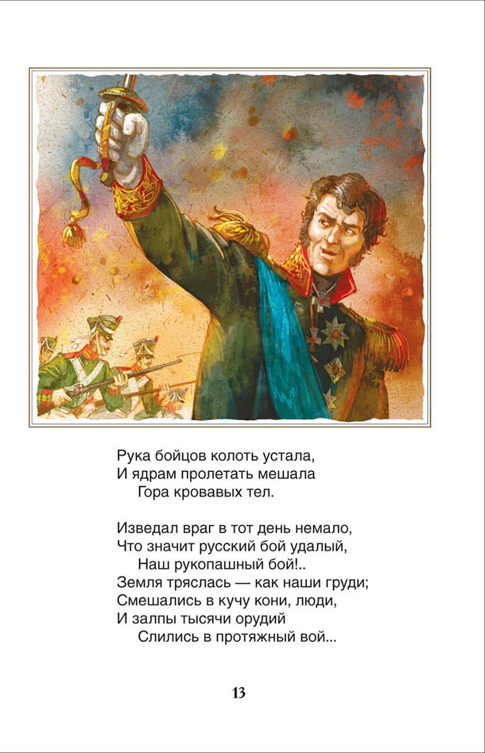 Стихи для детей