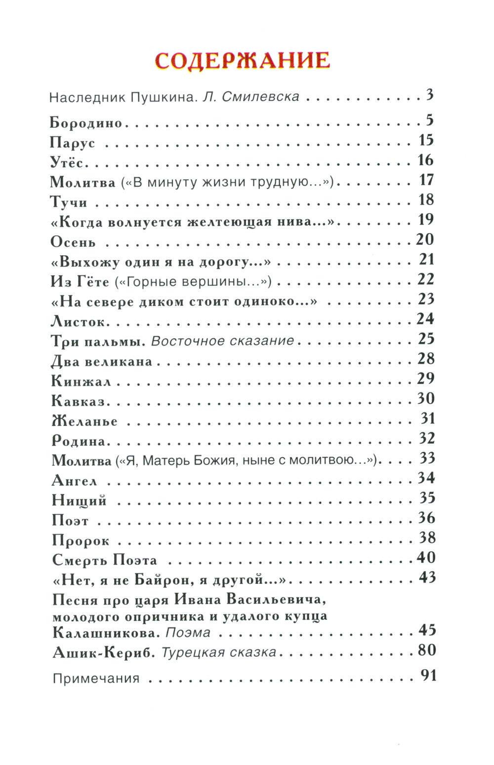 Стихи для детей