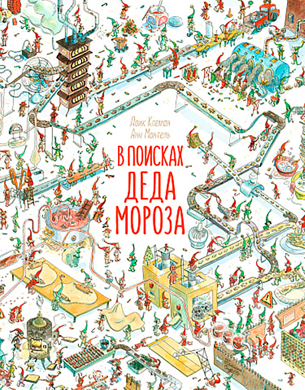 В поисках Деда Мороза