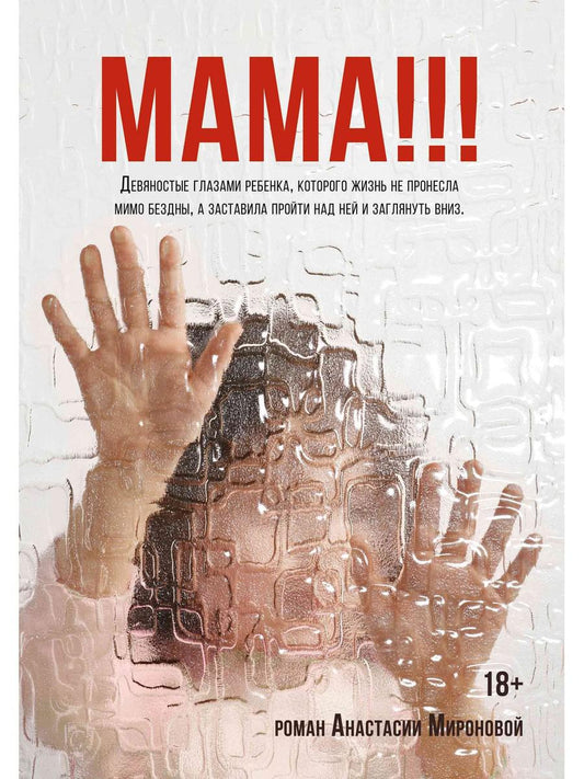 Мама!!!